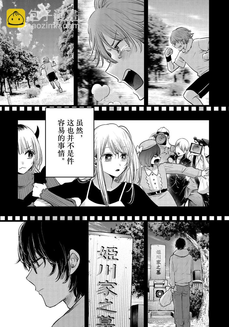 🍘我推的孩子 第166话 第10页