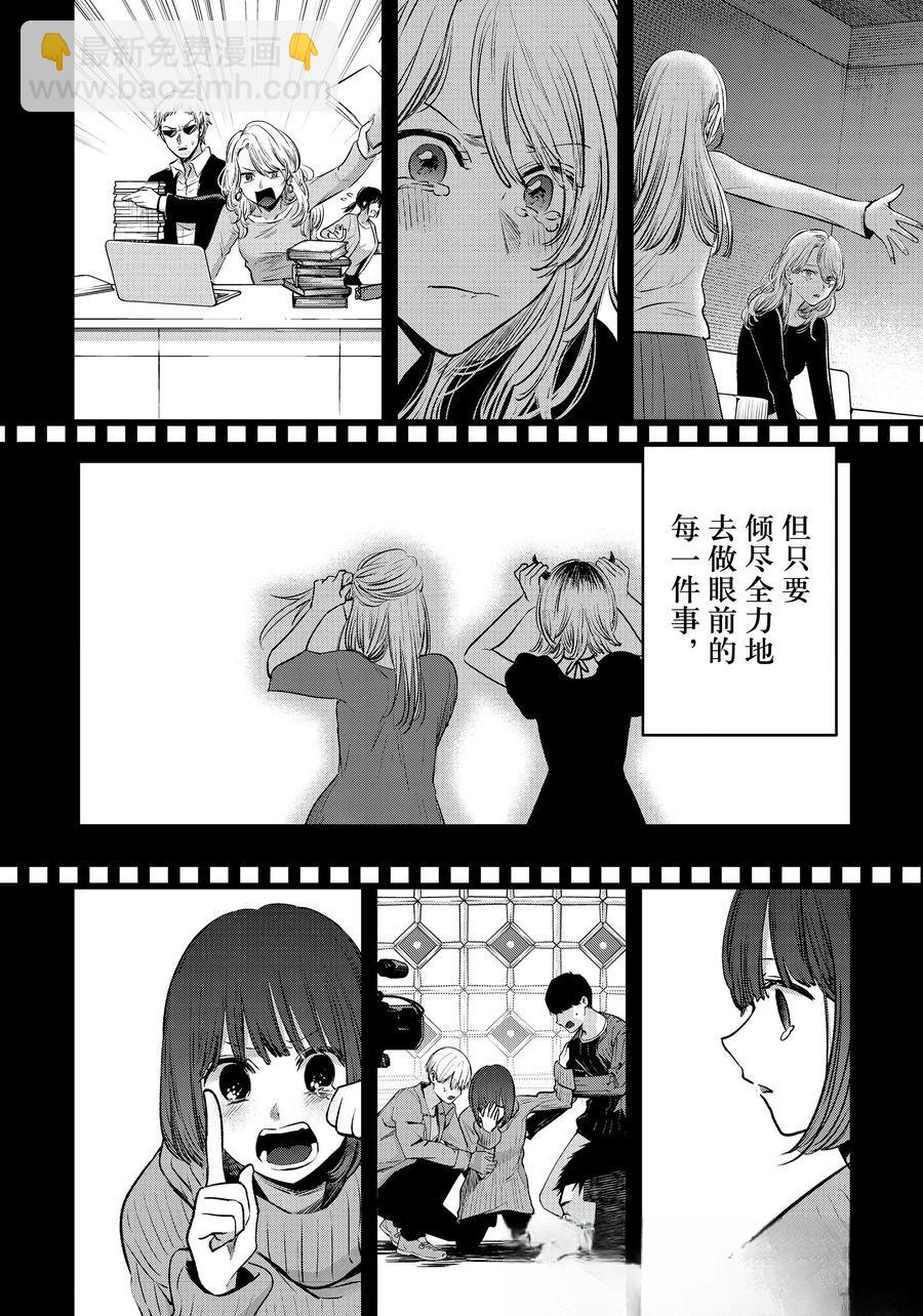 🍘我推的孩子 第166话 第11页