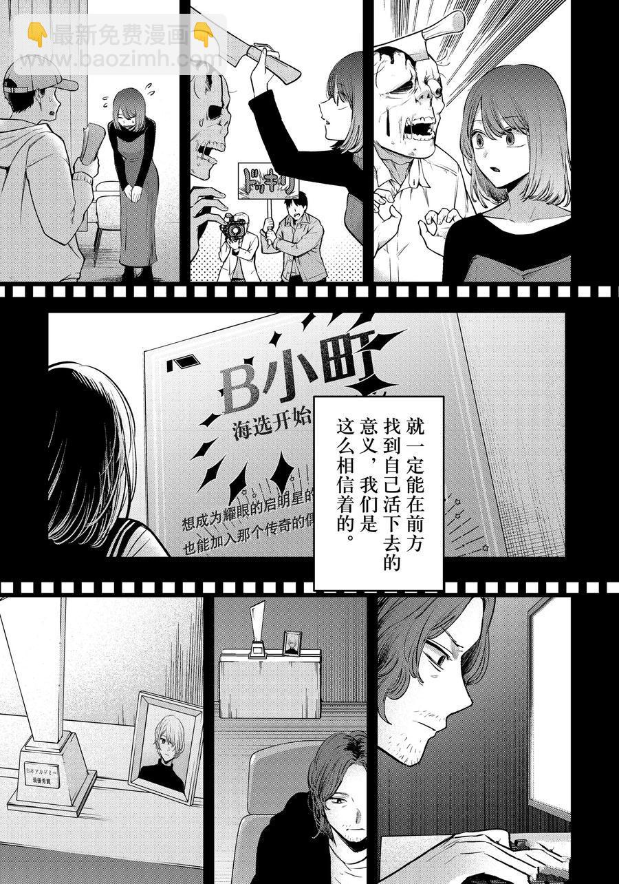 🍘我推的孩子 第166话 第12页