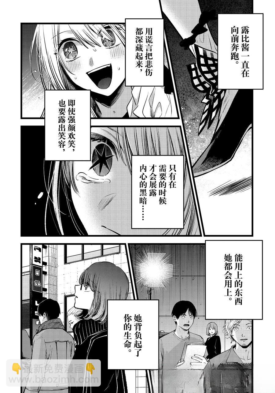 🍘我推的孩子 第166话 第13页