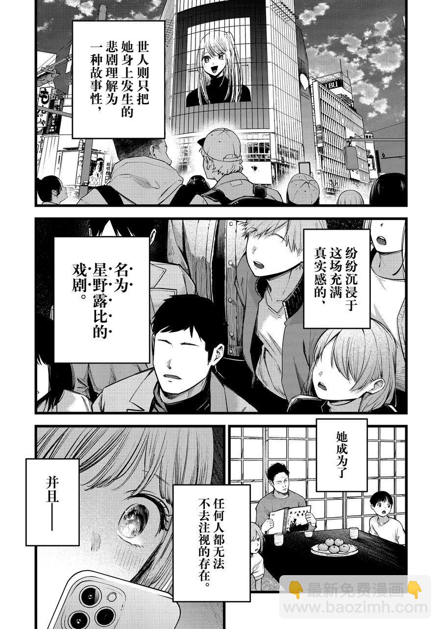 🍘我推的孩子 第166话 第14页