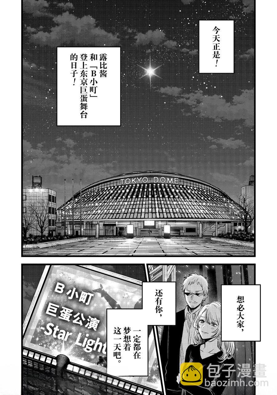 🍘我推的孩子 第166话 第15页