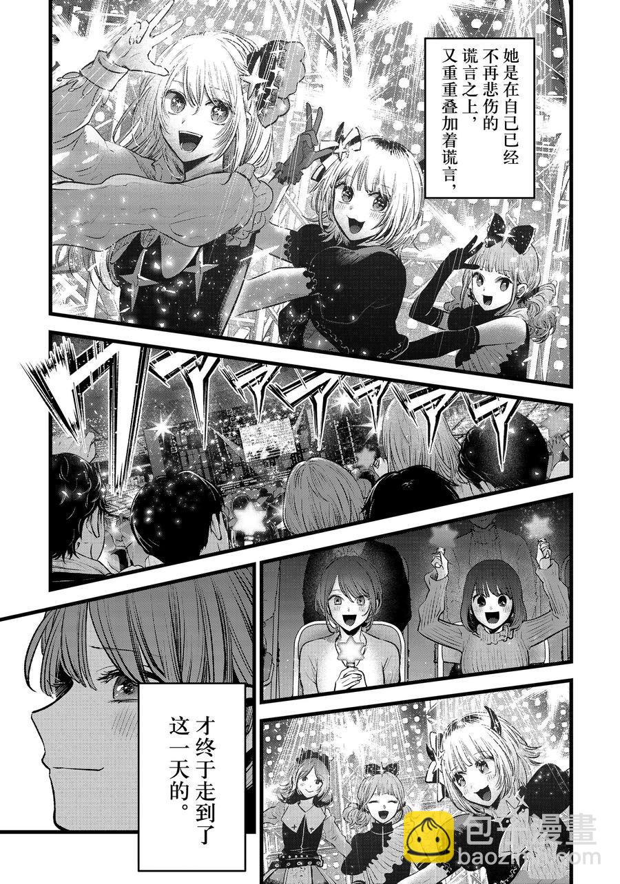 🍘我推的孩子 第166话 第16页
