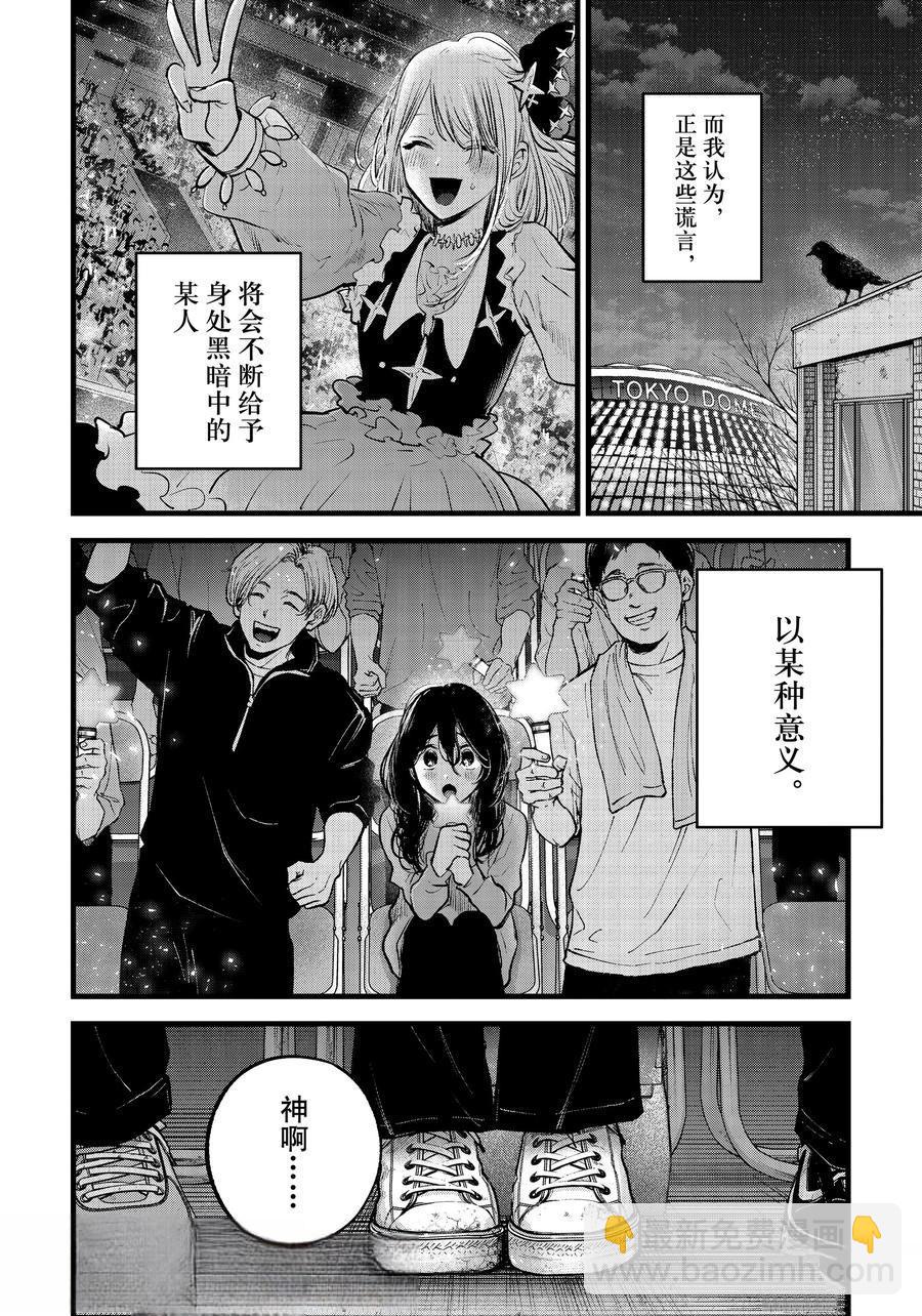 🍘我推的孩子 第166话 第17页