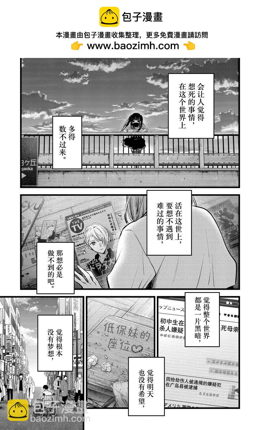 🍘我推的孩子 第166话 第2页