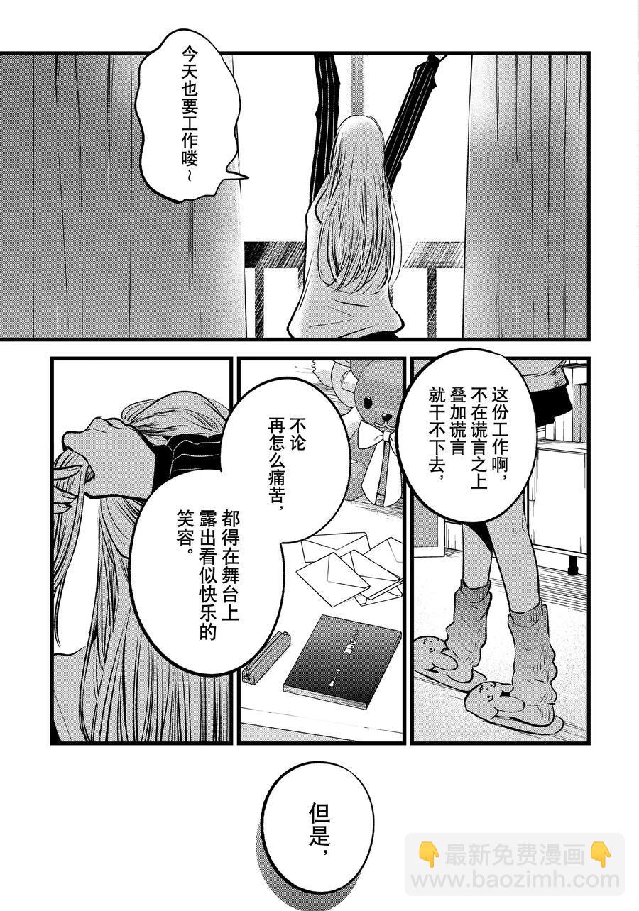 🍘我推的孩子 第166话 第21页