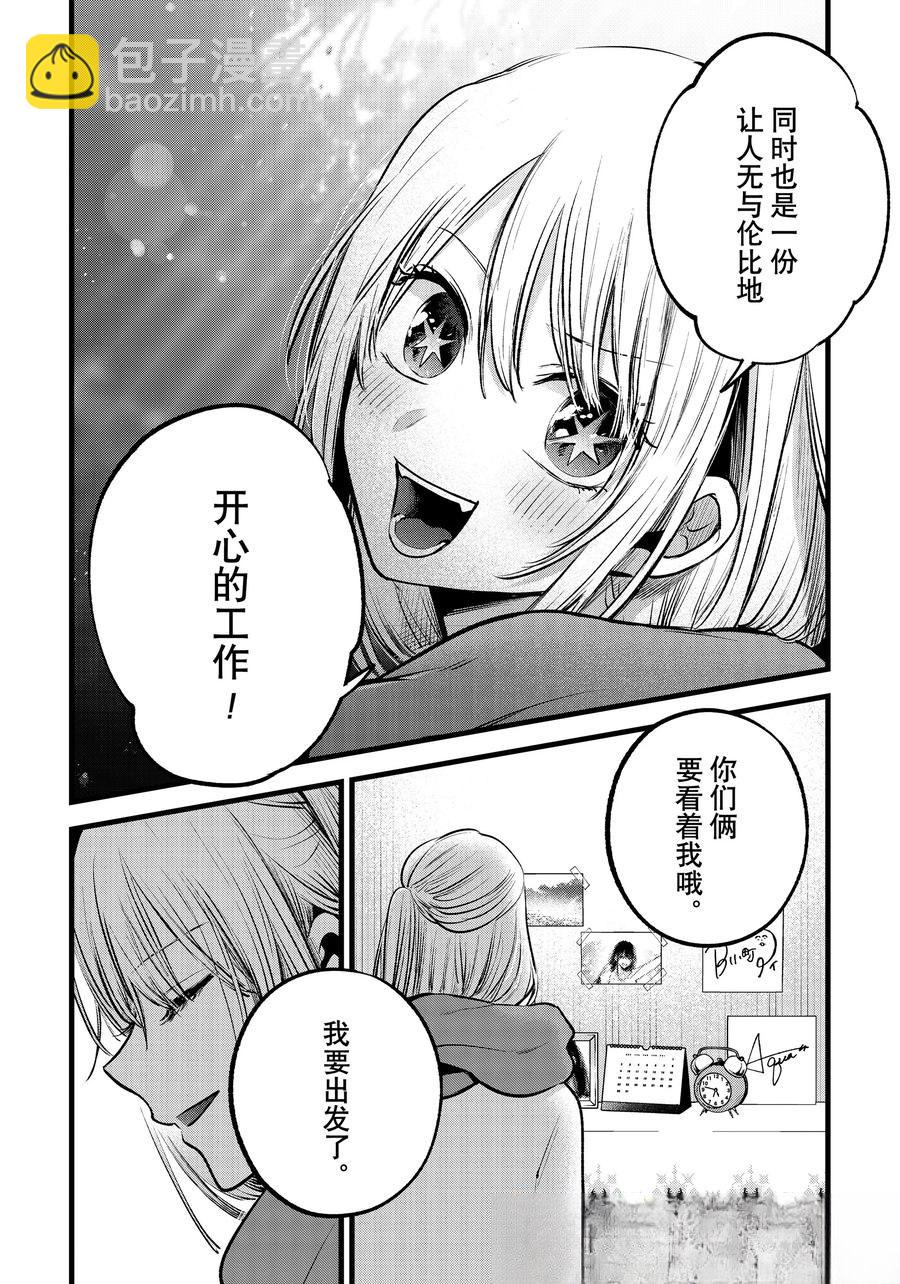 🍘我推的孩子 第166话 第22页
