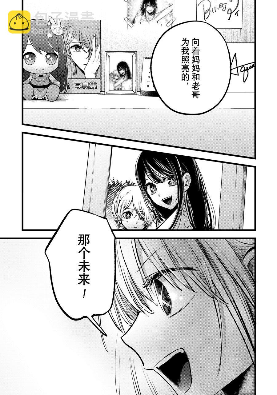 🍘我推的孩子 第166话 第23页