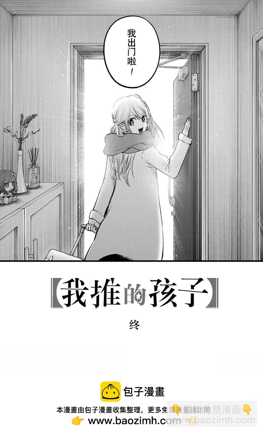 🍘我推的孩子 第166话 第24页