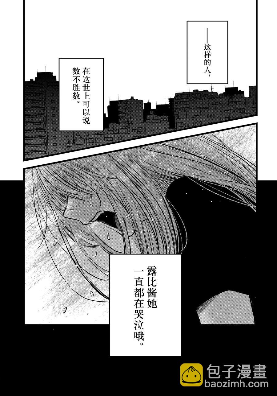 🍘我推的孩子 第166话 第3页