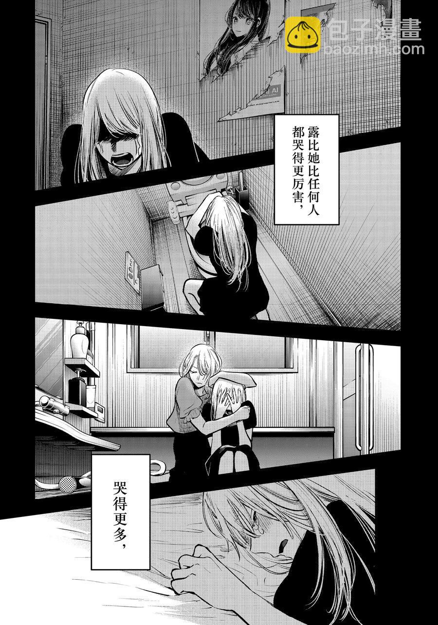 🍘我推的孩子 第166话 第4页