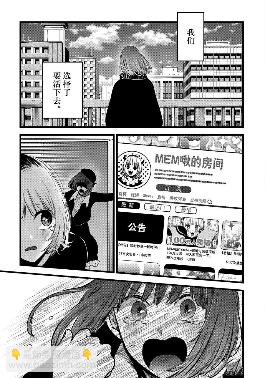🍘我推的孩子 第166话 第8页