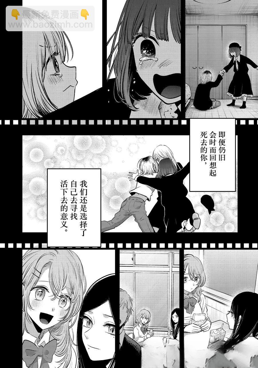 🍘我推的孩子 第166话 第9页