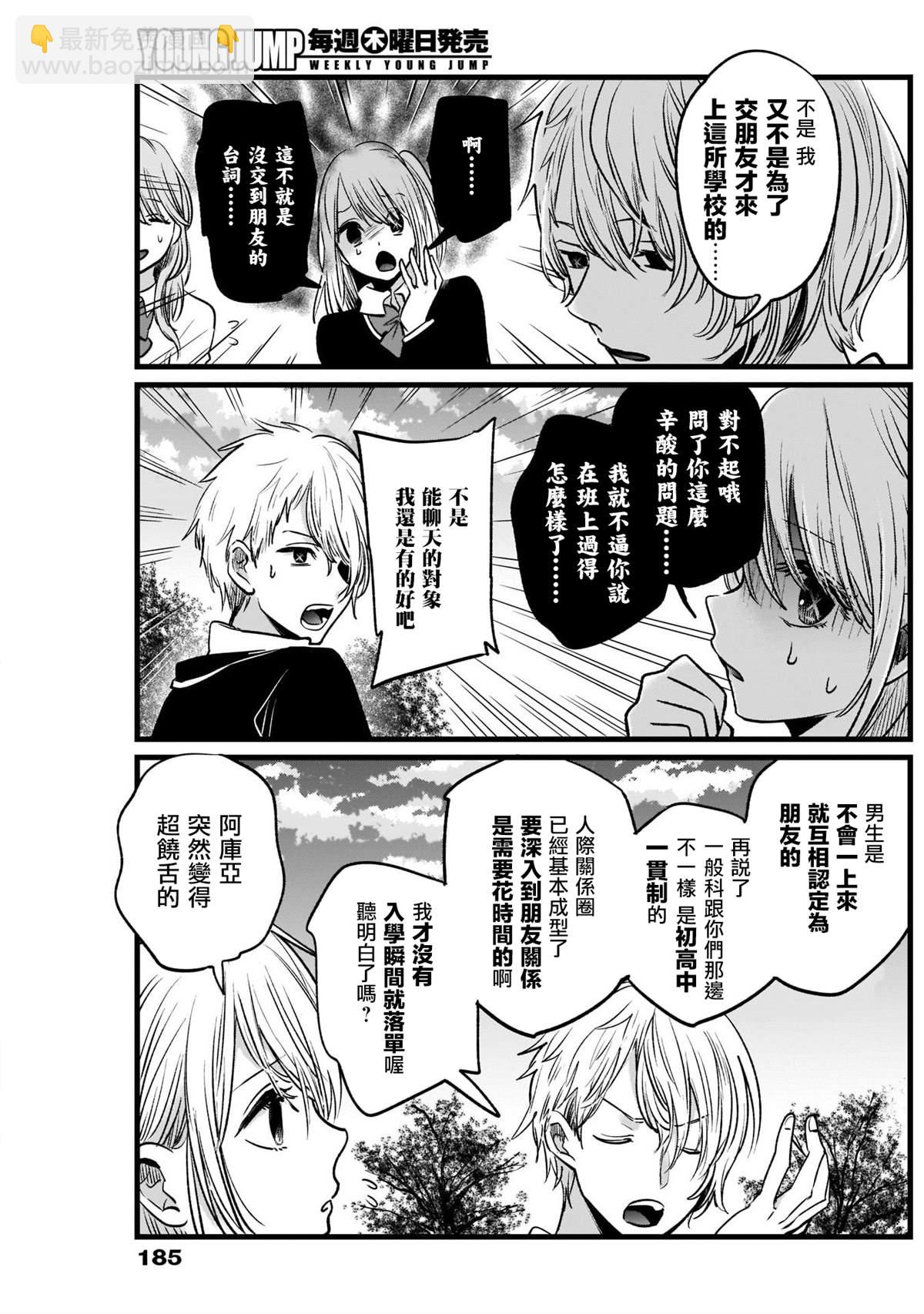 🍘我推的孩子 第19话 第7页