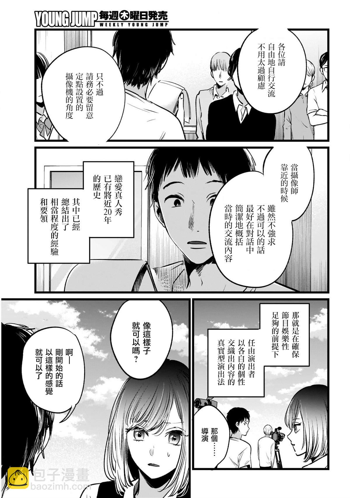 🍘我推的孩子 第21话 第10页