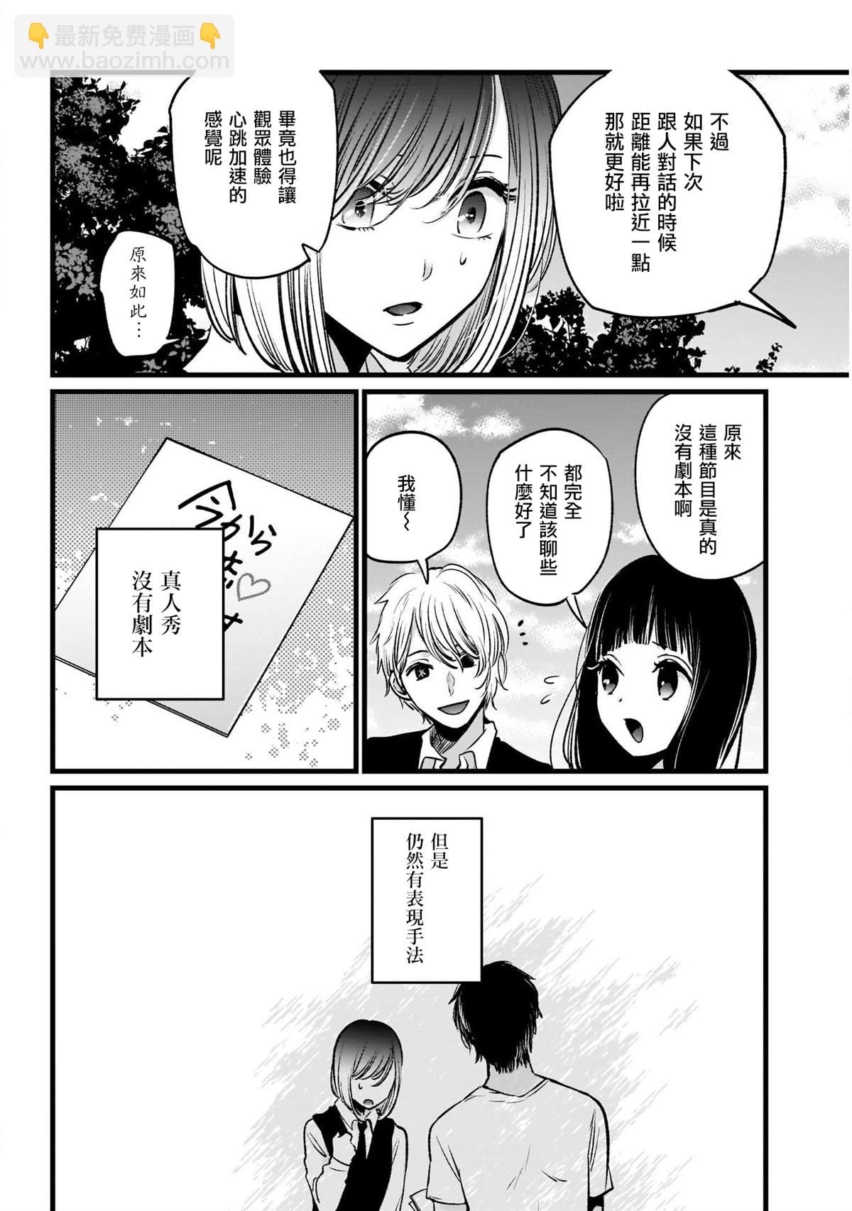 🍘我推的孩子 第21话 第11页
