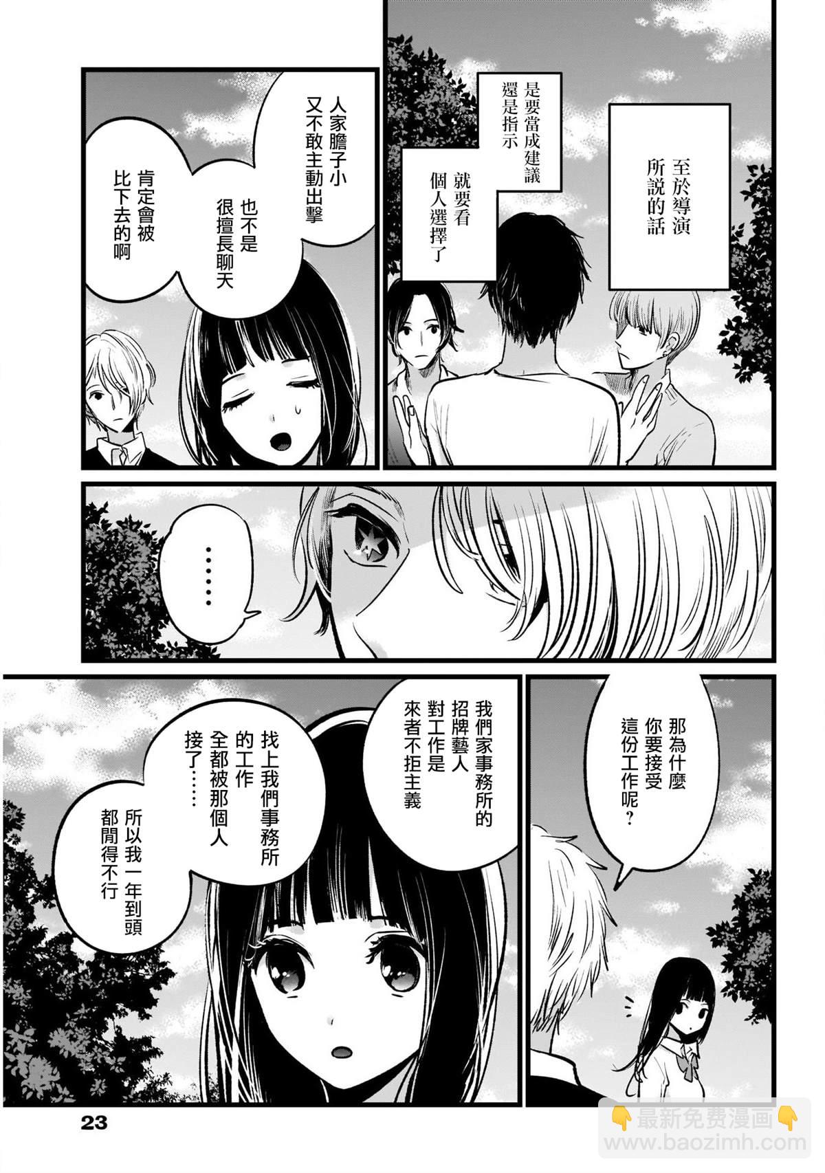 🍘我推的孩子 第21话 第12页