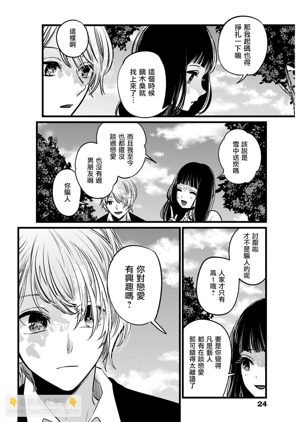 🍘我推的孩子 第21话 第13页