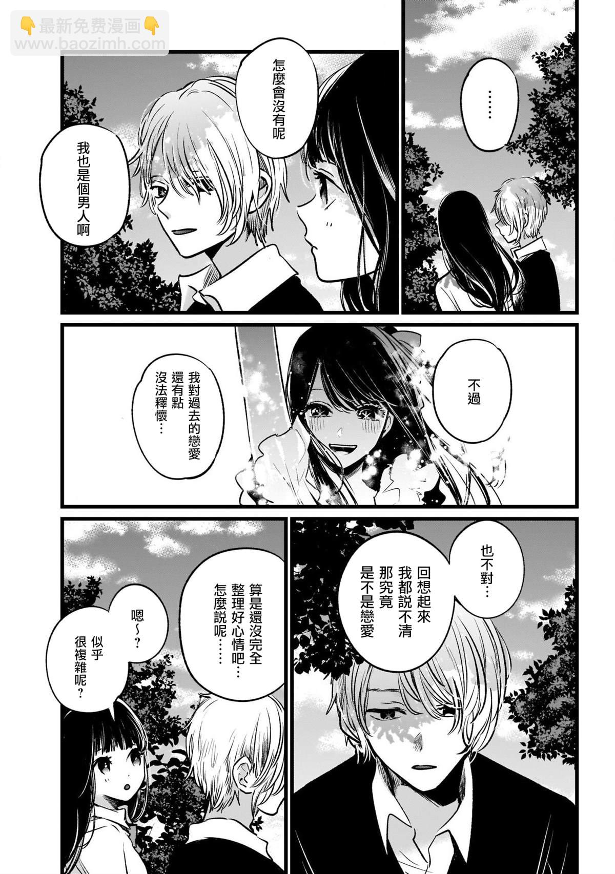 🍘我推的孩子 第21话 第14页