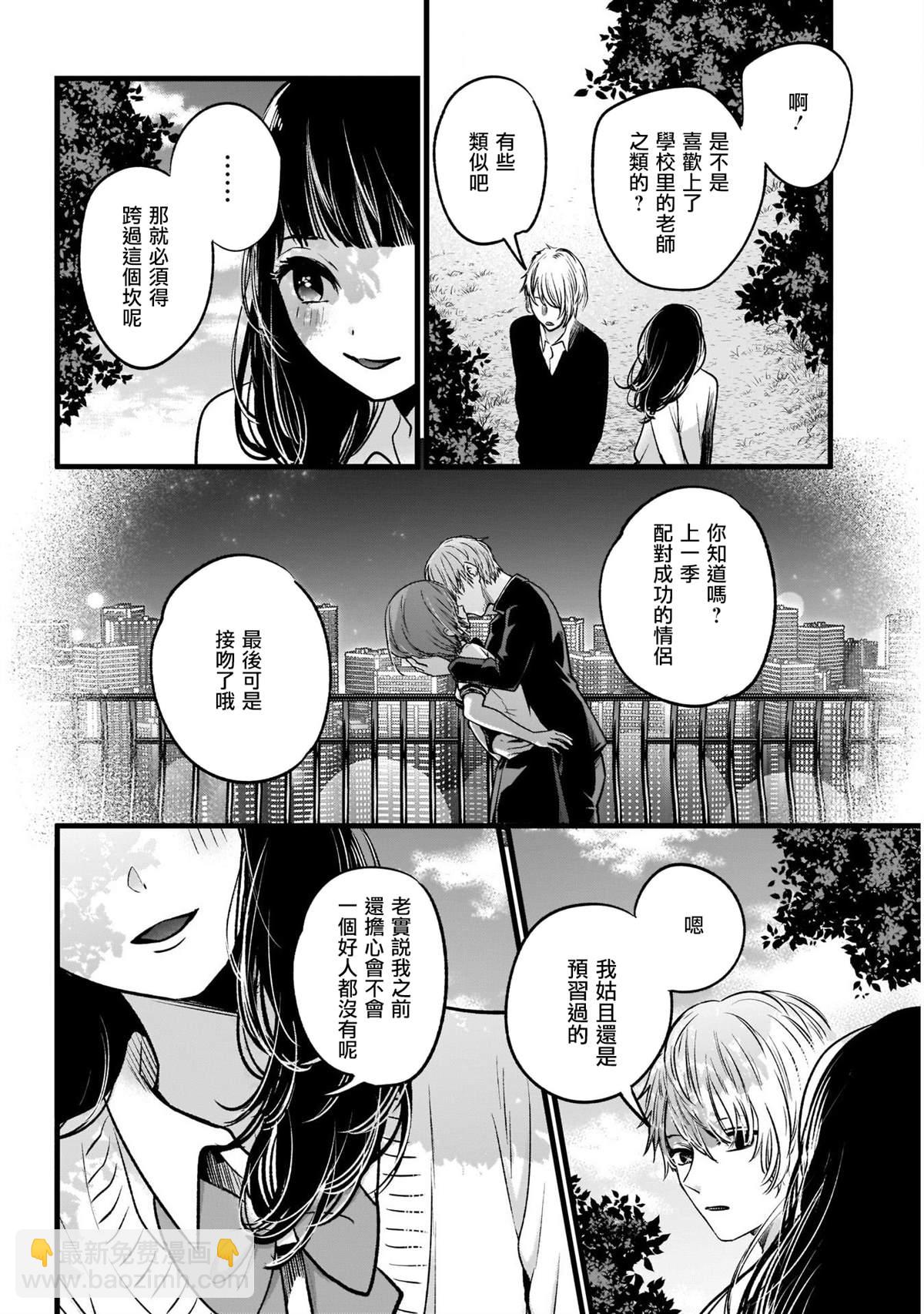 🍘我推的孩子 第21话 第15页