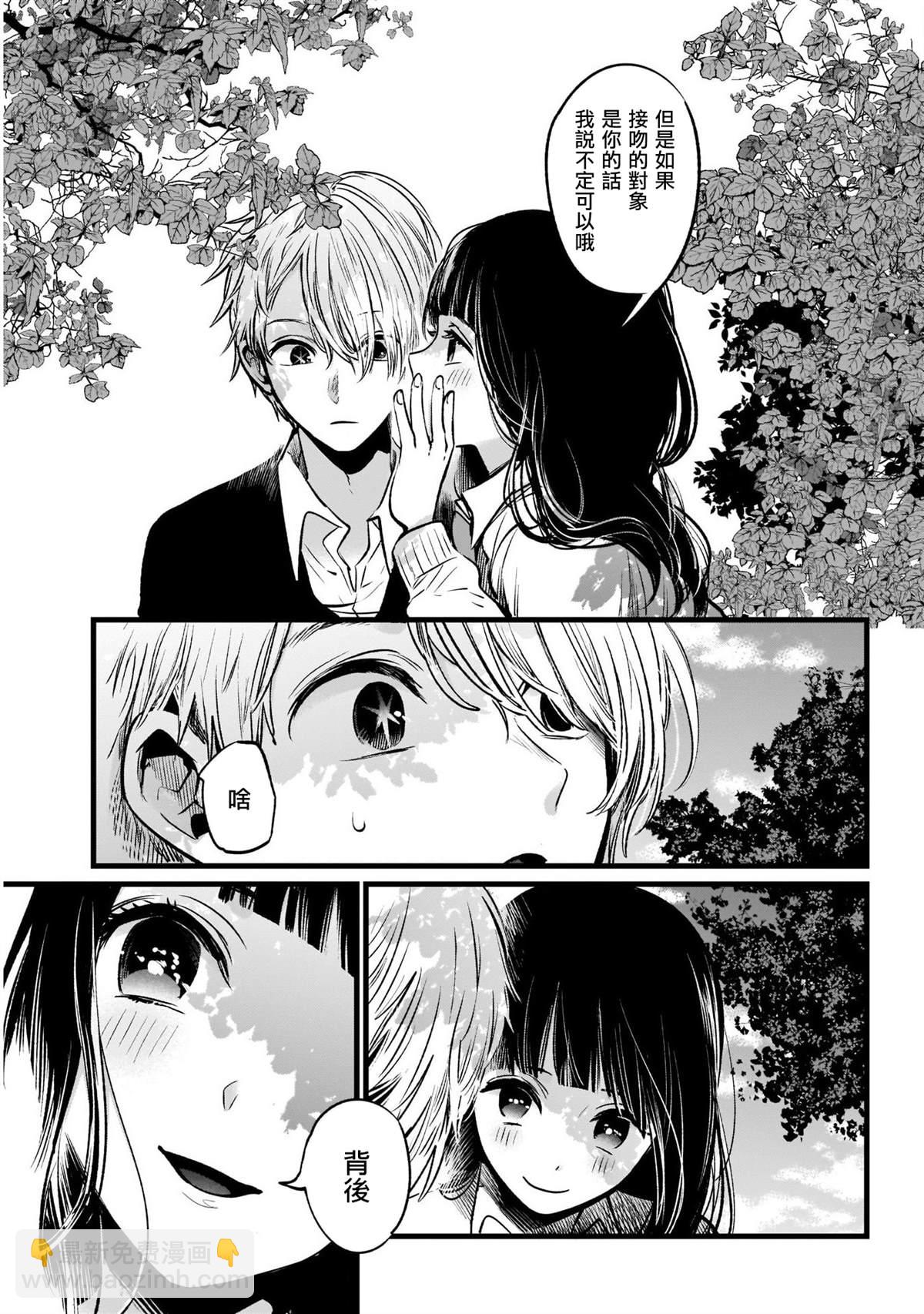 🍘我推的孩子 第21话 第16页