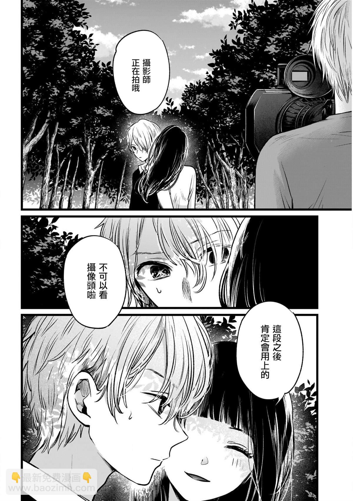 🍘我推的孩子 第21话 第17页