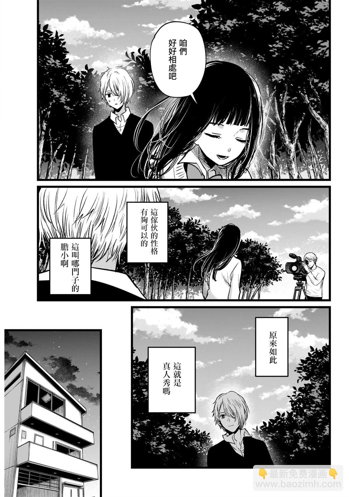🍘我推的孩子 第21话 第18页