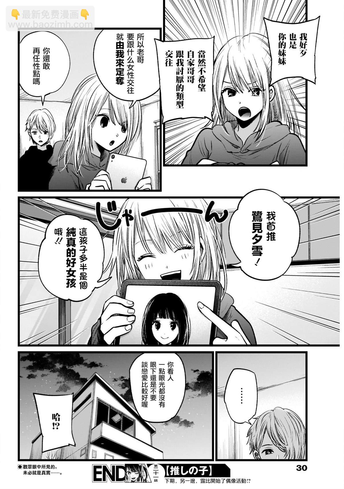🍘我推的孩子 第21话 第19页