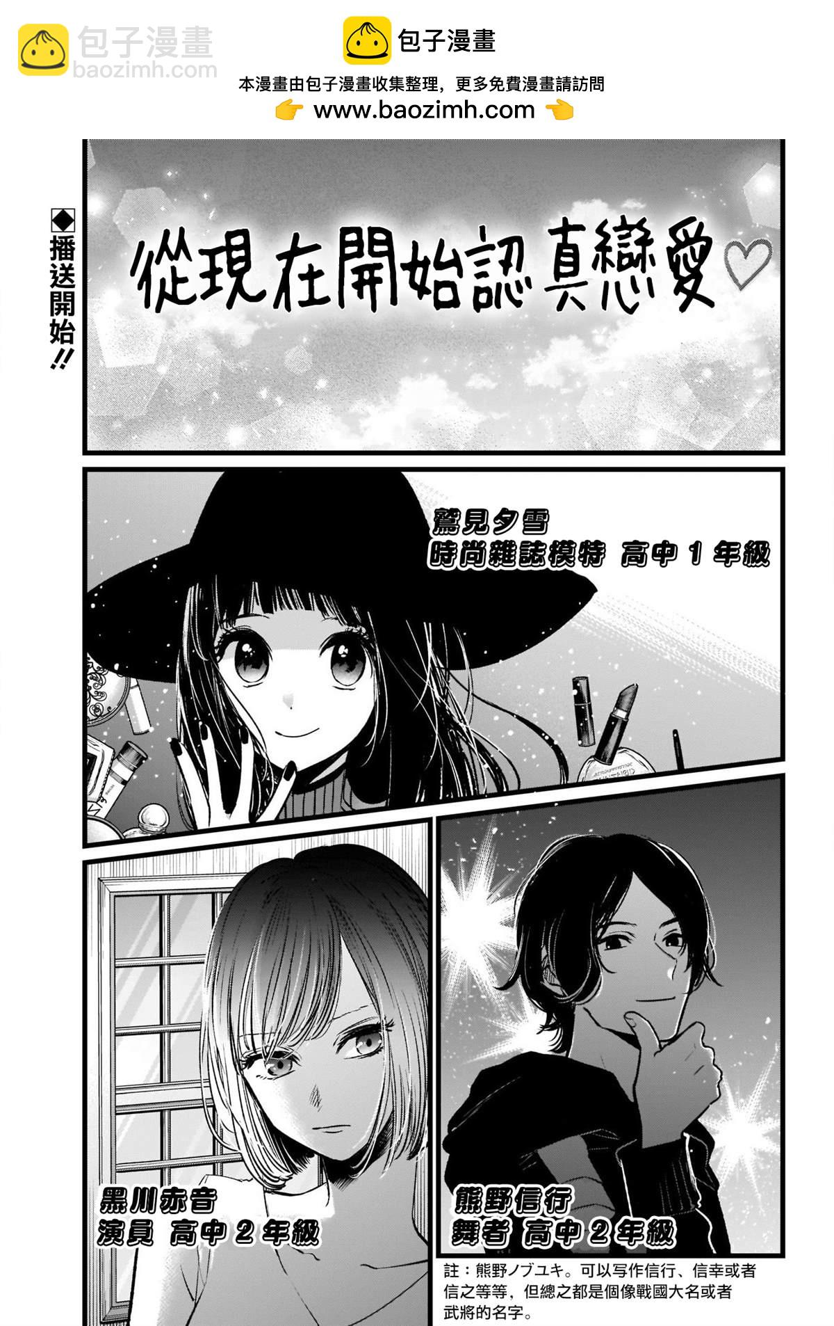🍘我推的孩子 第21话 第2页