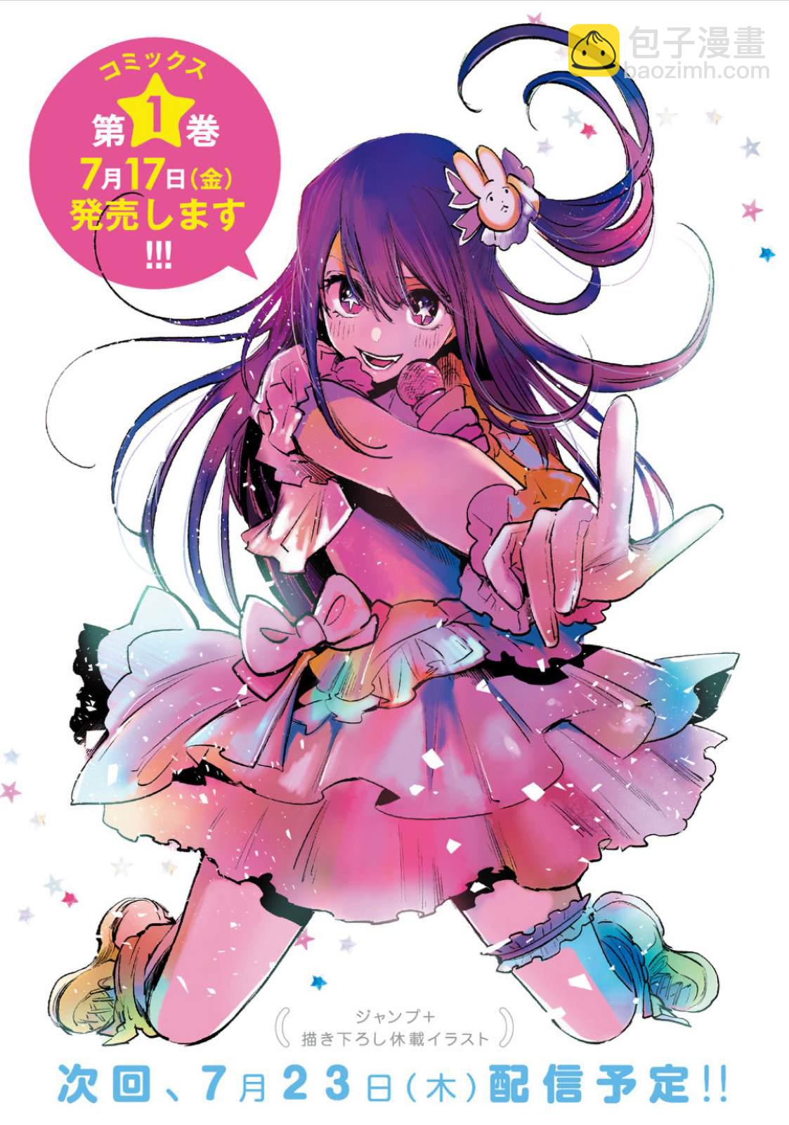 🍘我推的孩子 第21话 第21页