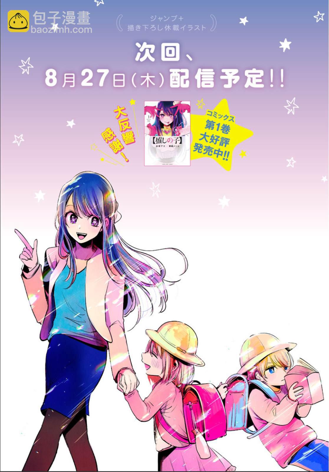 🍘我推的孩子 第21话 第23页