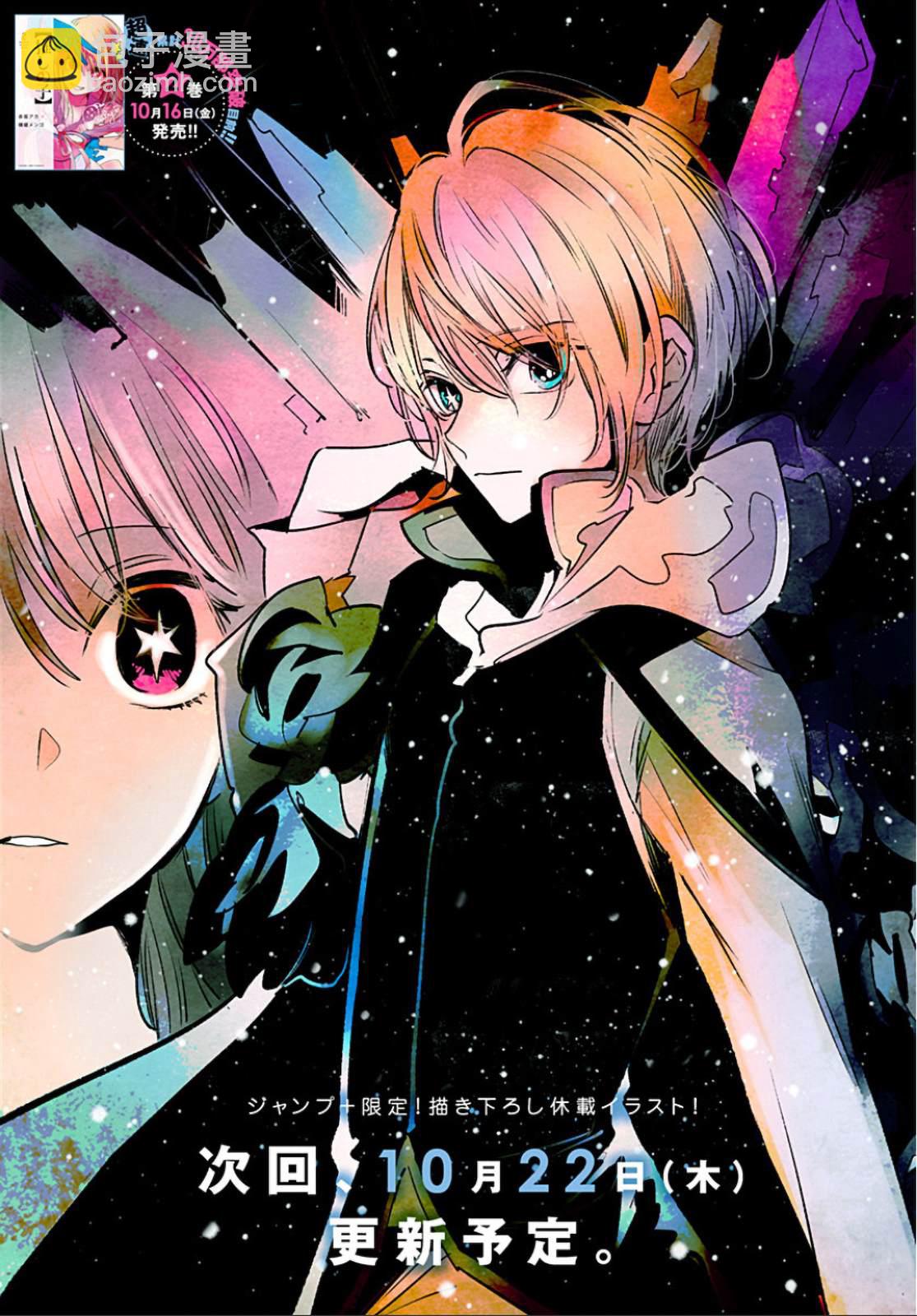 🍘我推的孩子 第21话 第24页