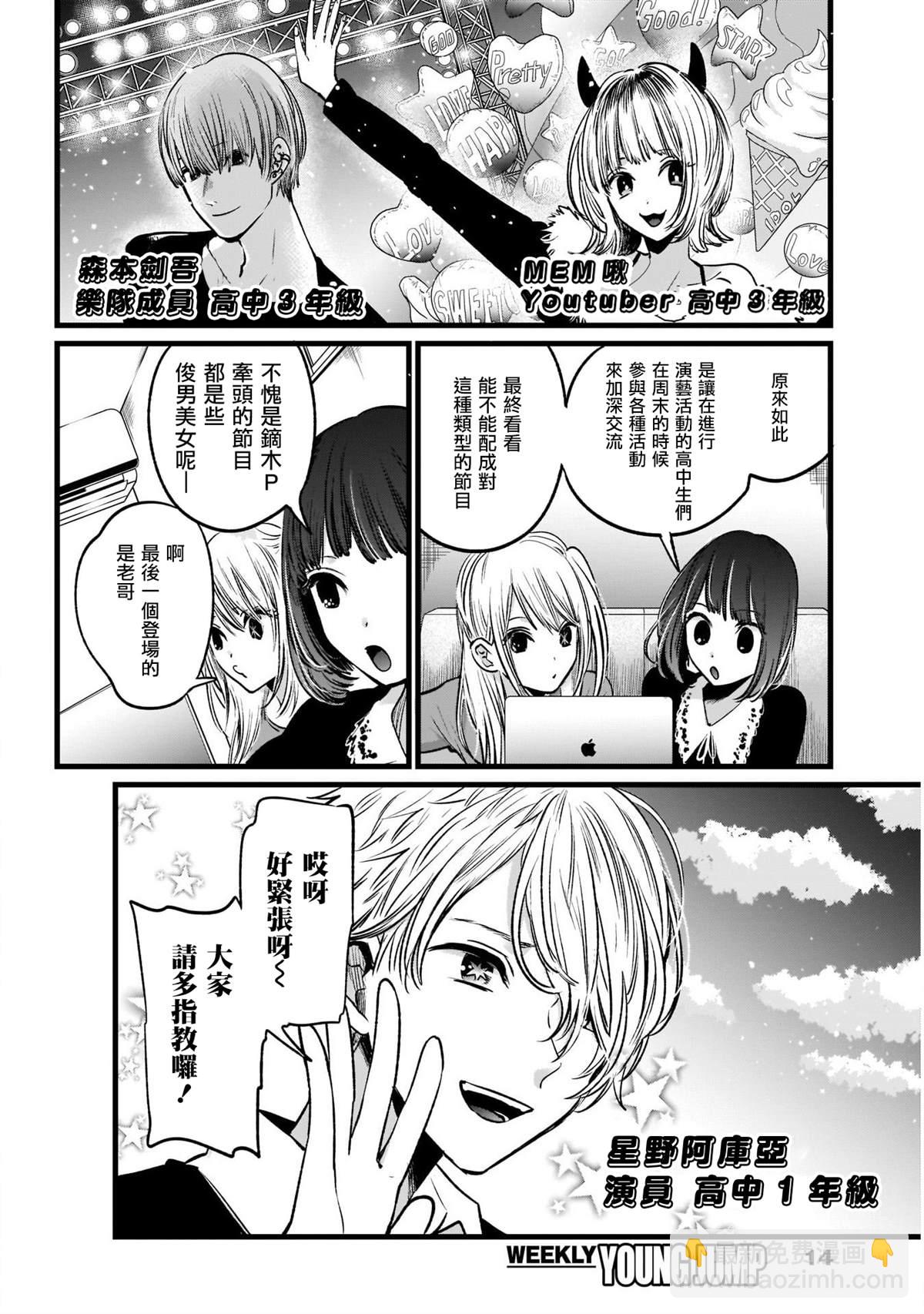 🍘我推的孩子 第21话 第3页
