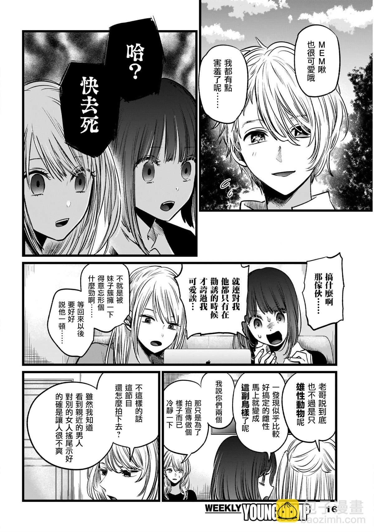 🍘我推的孩子 第21话 第5页