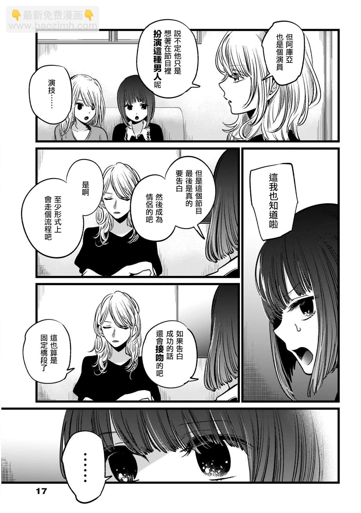 🍘我推的孩子 第21话 第6页