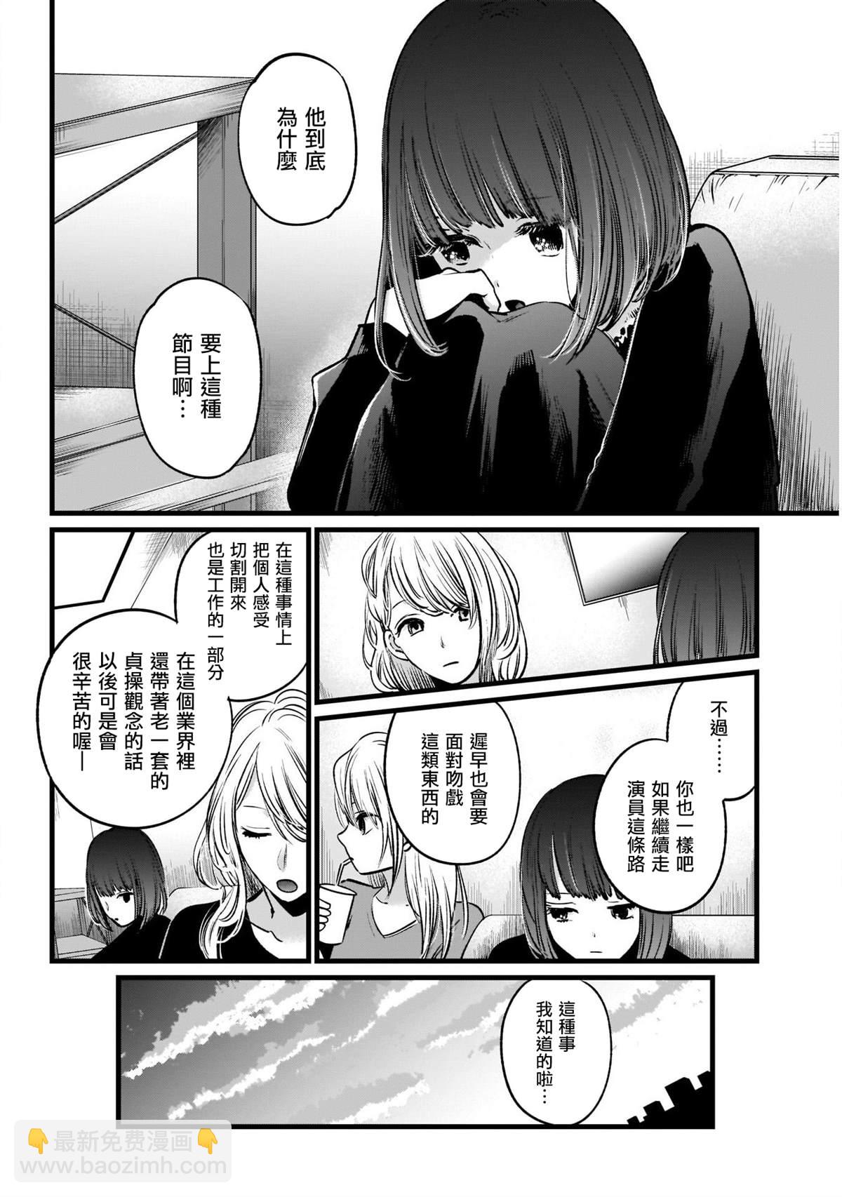 🍘我推的孩子 第21话 第7页