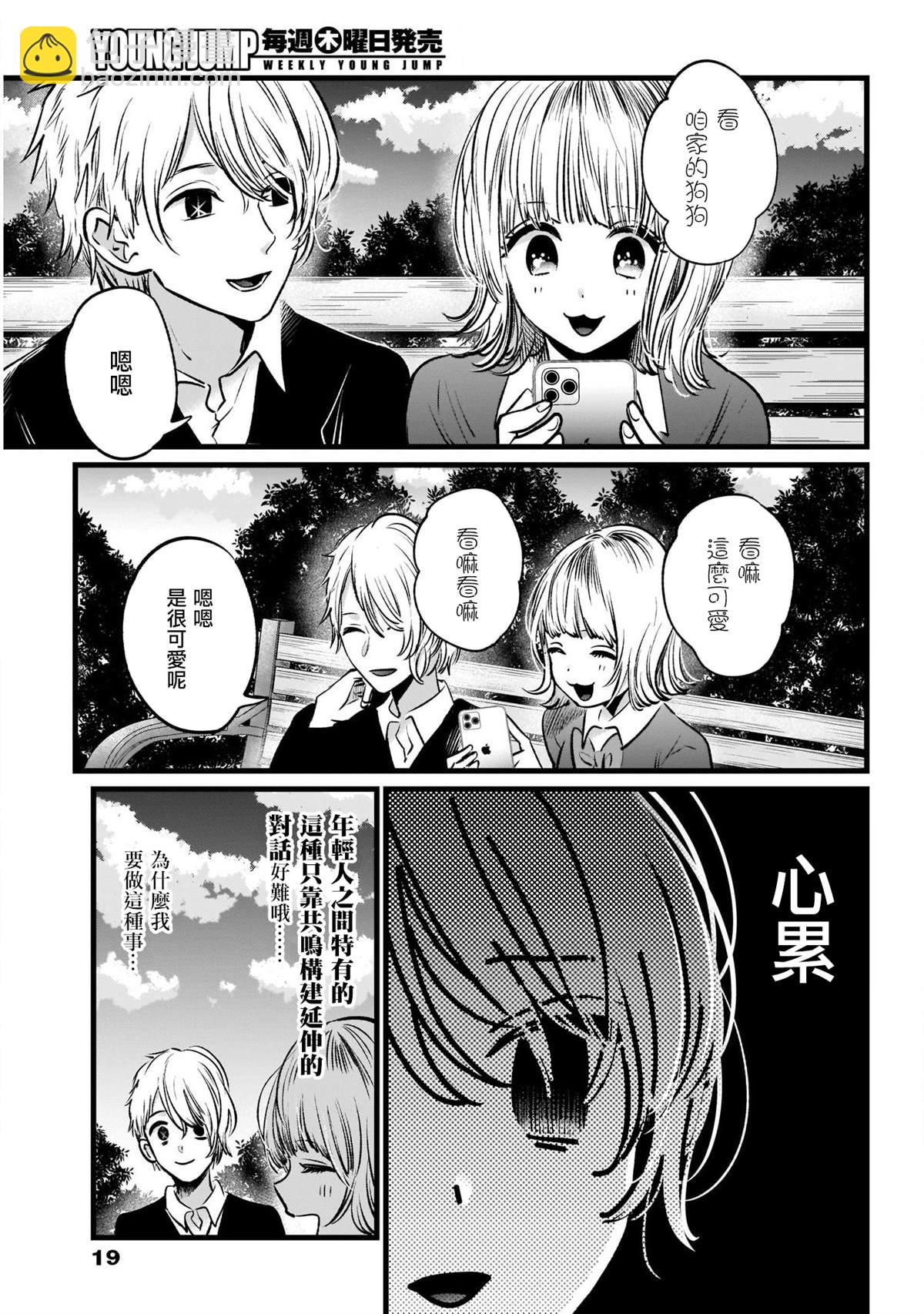 🍘我推的孩子 第21话 第8页