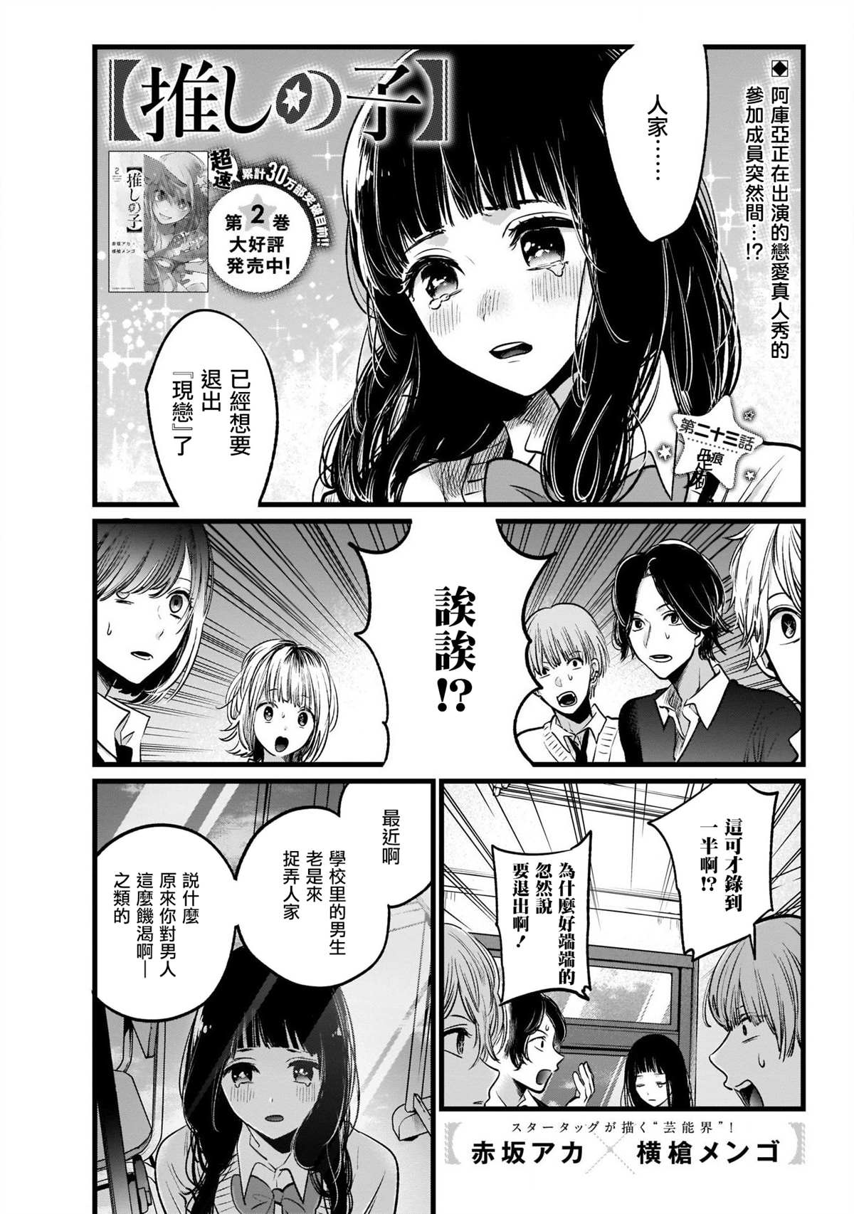 🍘我推的孩子 第23话 第1页