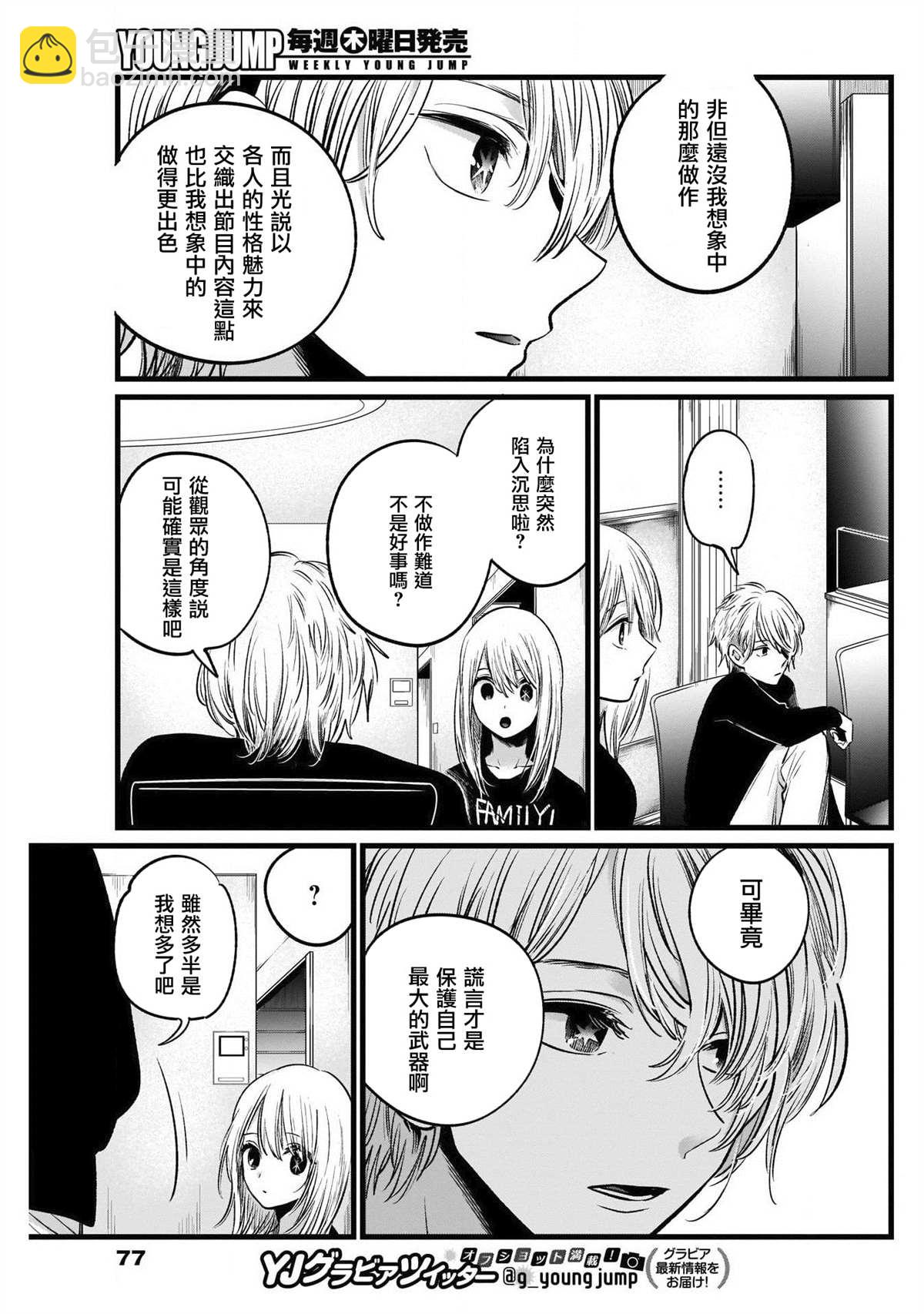 🍘我推的孩子 第23话 第11页
