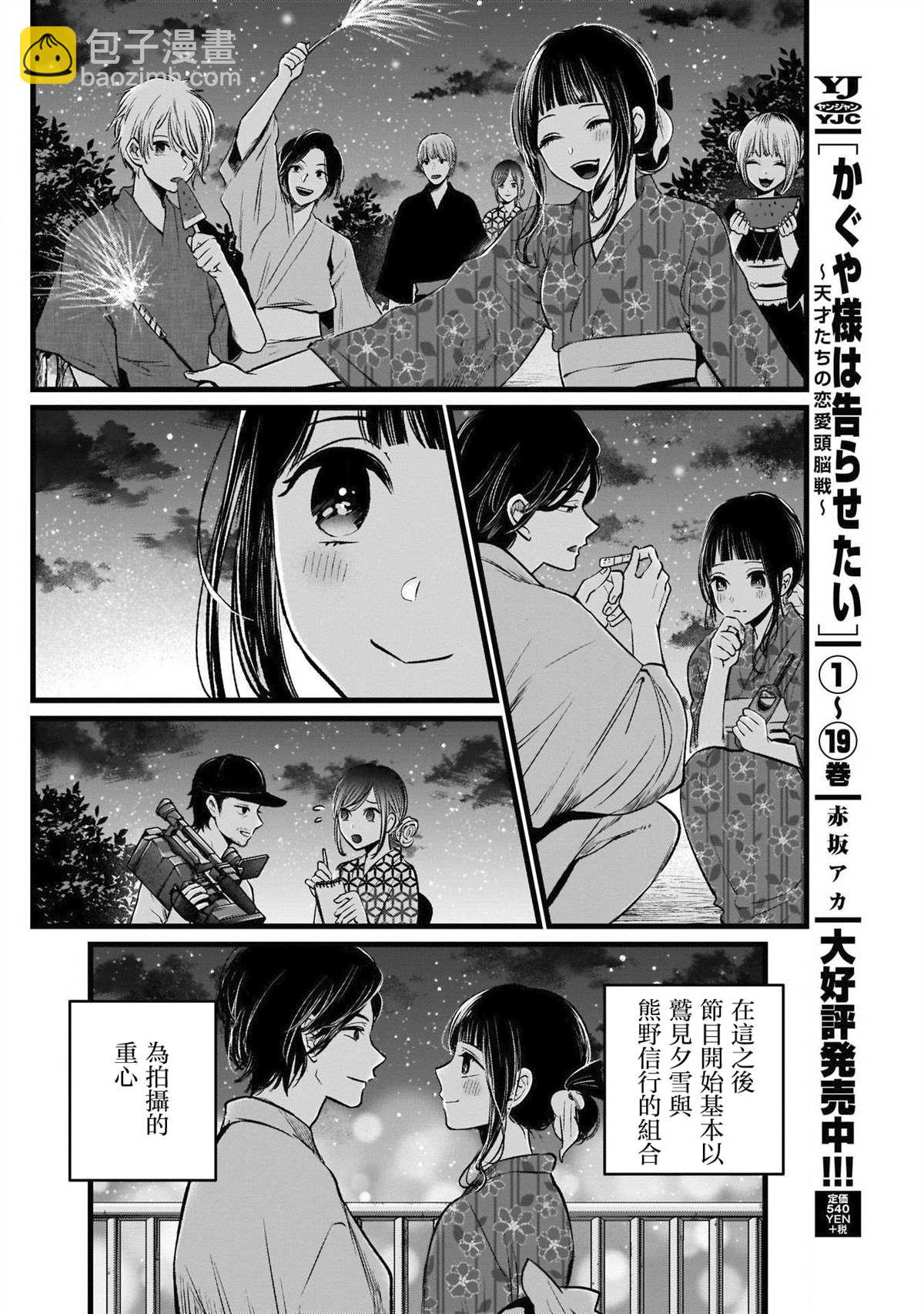🍘我推的孩子 第23话 第12页