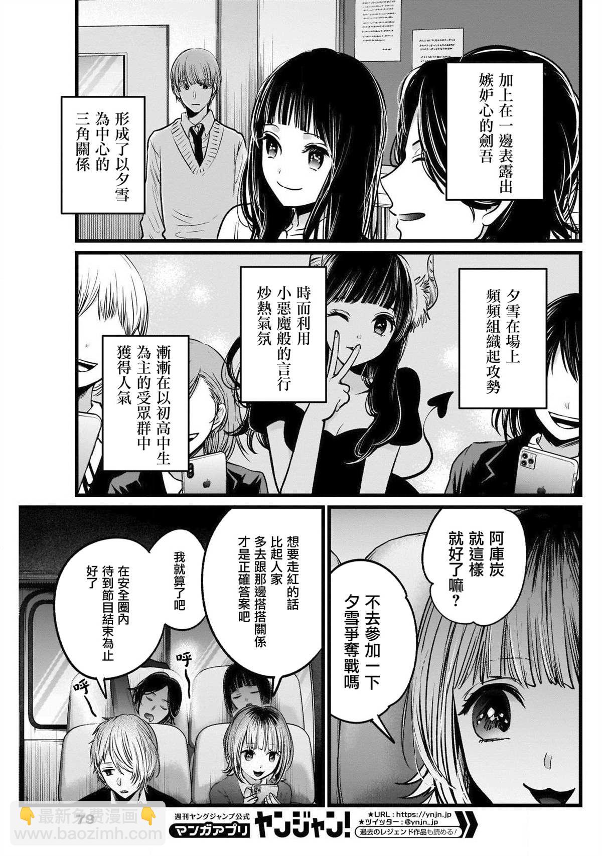 🍘我推的孩子 第23话 第13页