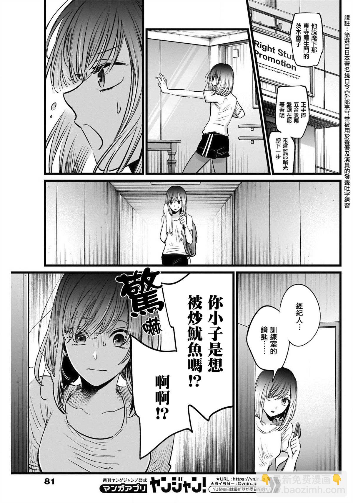 🍘我推的孩子 第23话 第15页