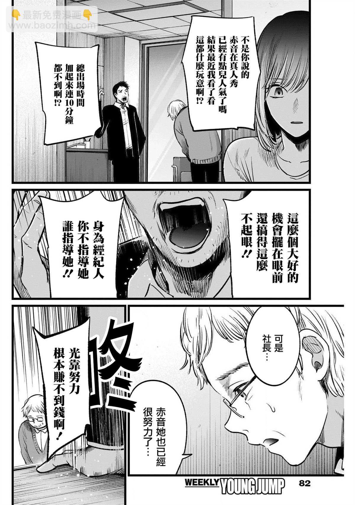 🍘我推的孩子 第23话 第16页