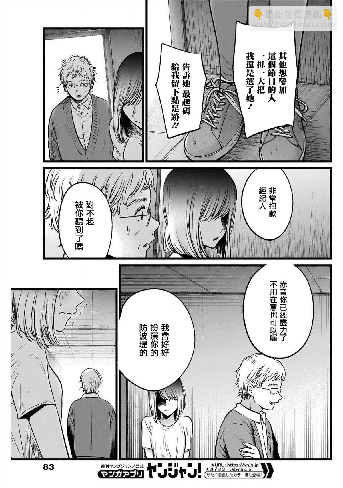 🍘我推的孩子 第23话 第17页