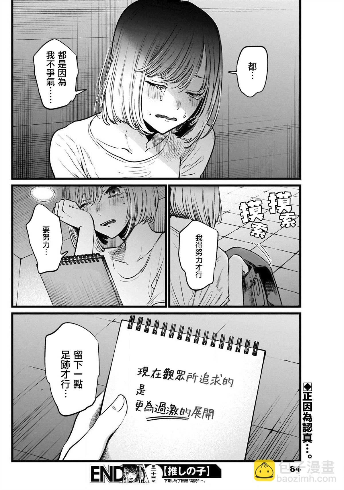 🍘我推的孩子 第23话 第18页