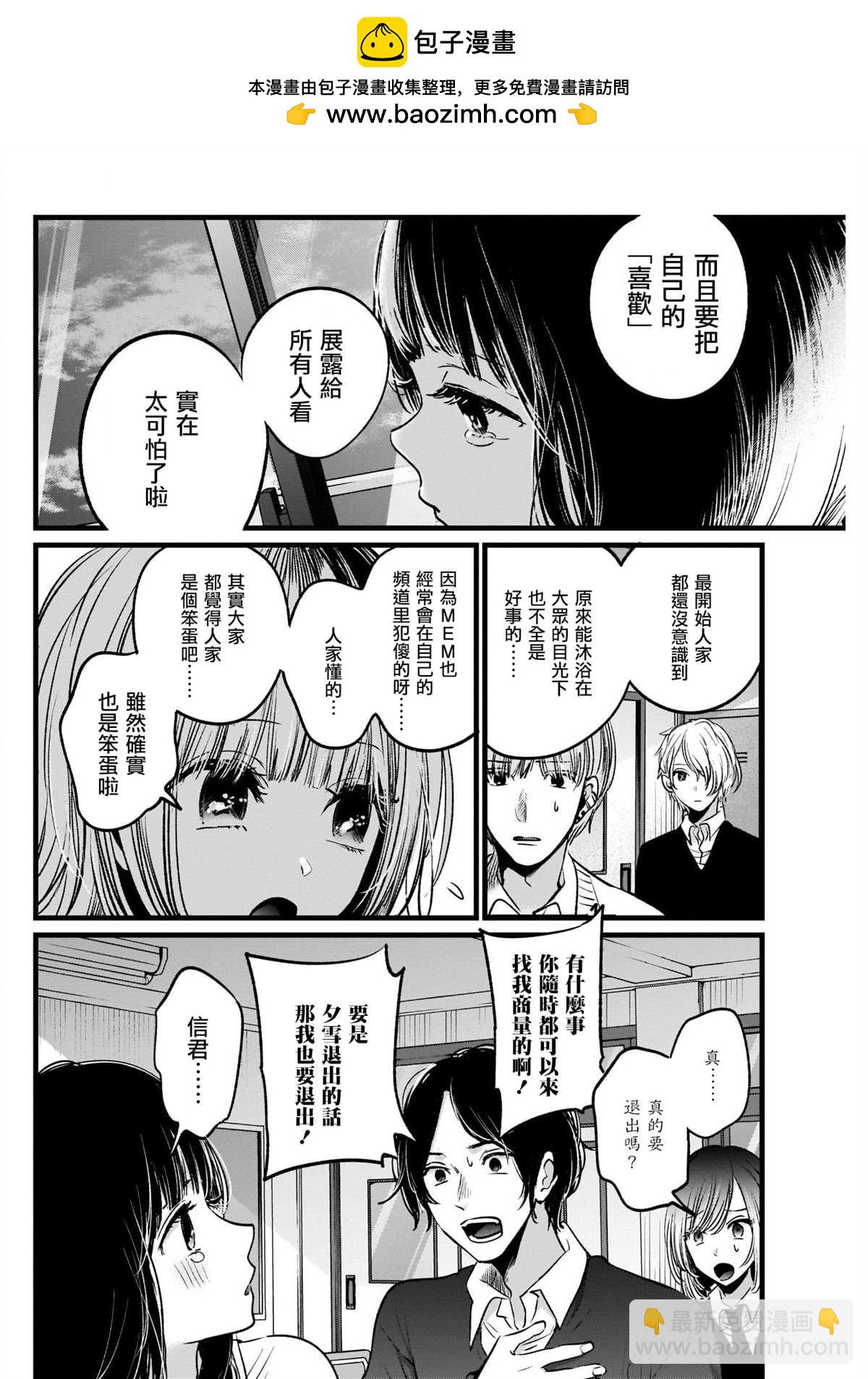 🍘我推的孩子 第23话 第2页