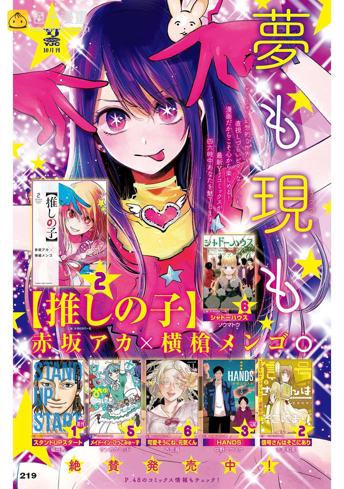 🍘我推的孩子 第23话 第20页