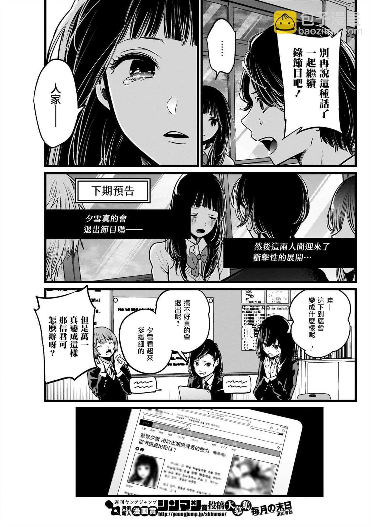 🍘我推的孩子 第23话 第3页