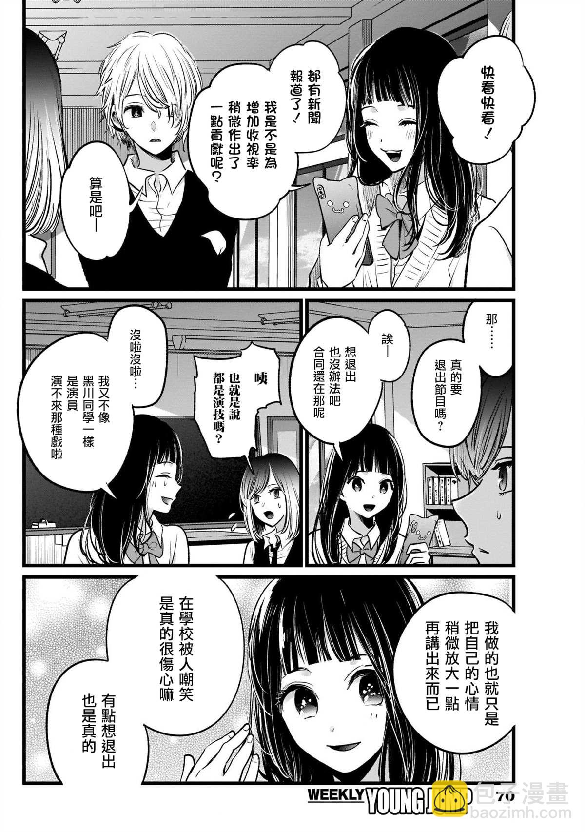 🍘我推的孩子 第23话 第4页