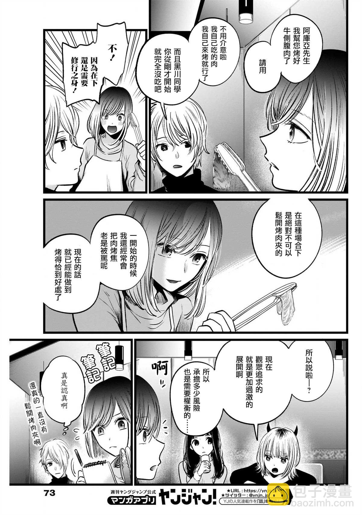 🍘我推的孩子 第23话 第7页